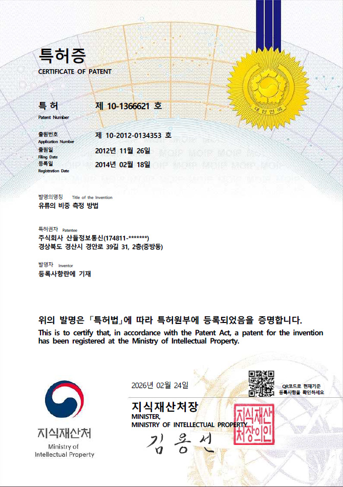 특허증